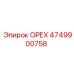 4749900758 ОРЕХ Epiroc