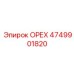 4749901820 ОРЕХ Epiroc