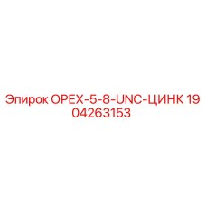 Гайка 5/8 UNC с цинковым покрытием Epiroc артикул 1904263153