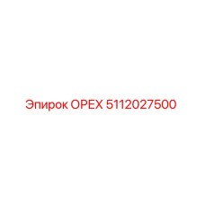5112027500 ОРЕХ Epiroc