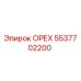 5537702200 ОРЕХ Epiroc