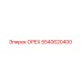 5540620400 ОРЕХ Epiroc