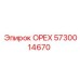 5730014670 ОРЕХ Epiroc