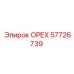 57726739 ОРЕХ Epiroc