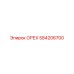 584206700 ОРЕХ Epiroc