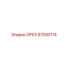 87000114 ОРЕХ Epiroc