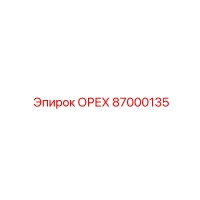 87000135 ОРЕХ Epiroc