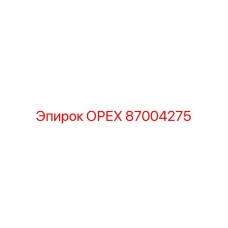 87004275 ОРЕХ Epiroc