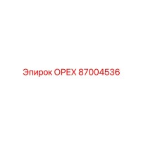87004536 ОРЕХ Epiroc