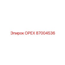 87004536 ОРЕХ Epiroc