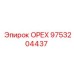 9753204437 ОРЕХ Epiroc