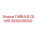 5535336000 Nut Assembly Epiroc