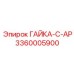 Гайка-крышка 3360005900 Epiroc