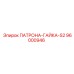 Изображение гайки для патронов S2 Epiroc 96000946