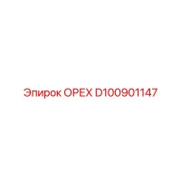 D100901147 ОРЕХ Эпирок