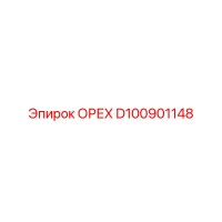 D100901148 ОРЕХ Эпирок