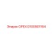 D100901164 ОРЕХ Эпирок