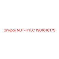 1901616175 NUT-HYLC Epiroc