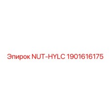 Высокопрочная гайка для гидравлических систем буровых установок