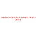2657306144 ОРЕХОВОЕ ДЖЕМ Epiroc