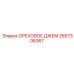 2657306367 ОРЕХОВОЕ ДЖЕМ Epiroc