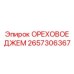 2657306367 ОРЕХОВОЕ ДЖЕМ Epiroc