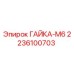 2236100703 Nut M6 Epiroc