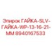 Фото гайки-SLV-гайки WP-13-16-21-MM Epiroc для буровых установок