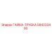 584233400 ГАЙКА-ТРУБКА Epiroc