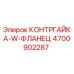 4700902287 КОНТРГАЙКА-W-ФЛАНЕЦ Epiroc