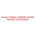 1310036806 ГАЙКА-YANMAR-26366-080002 Epiroc