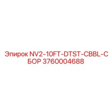 3760004688 NV2-10FT-DTST-CBBL-СБОР Epiroc