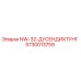 5730013759 NW-32-ДУСЕНДИХТУНГ - Epiroc