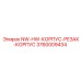 3760009434 NW-HW-КОРПУС-РЕЗАК-КОРПУС Epiroc