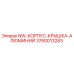 3760013283 NW-КОРПУС-КРЫШКА-АЛЮМИНИЙ Epiroc