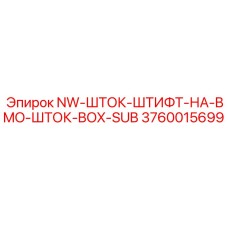 3760015699 NW-ШТОК-ШТИФТ-НА-BMO-ШТОК-BOX-SUB Epiroc