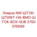 3760015699 NW-ШТОК-ШТИФТ-НА-BMO-ШТОК-BOX-SUB Epiroc