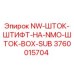 3760015704 NW-ШТОК-ШТИФТ-НА-NMO-ШТОК-BOX-SUB Epiroc