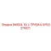 9753211621 NWD4-10-I-ТРУБКА Epiroc
