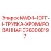 3760008197 NWD4-10FT-I-ТРУБКА-ХРОМИРОВАННАЯ Epiroc