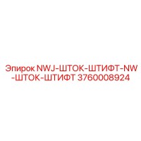 3760008924 NWJ-ШТОК-ШТИФТ-NW-ШТОК-ШТИФТ Epiroc