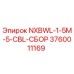 3760011169 NXBWL-1-5M-5-CBL-СБОР Epiroc