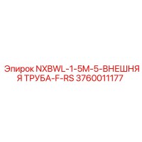 3760011177 NXBWL-1-5M-5-ВНЕШНЯЯ ТРУБА-F-RS Epiroc
