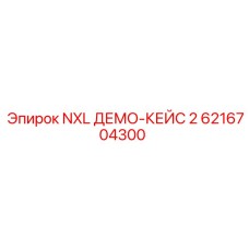 6216704300 NXL ДЕМО-КЕЙС 2 Epiroc