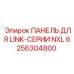 Сенсорная панель для систем Link-серии Epiroc NXL 6256304800
