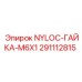 291112815 NYLOC-ГАЙКА-M6X1 Epiroc