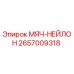 2657009318 МЯЧ-НЕЙЛОН Эпирок (Epiroc)