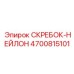 4700815101 СКРЕБОК-НЕЙЛОН Epiroc