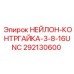 292130600 НЕЙЛОН-КОНТРГАЙКА-3-8-16UNC Epiroc