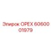 6060001979 ОРЕХ Epiroc